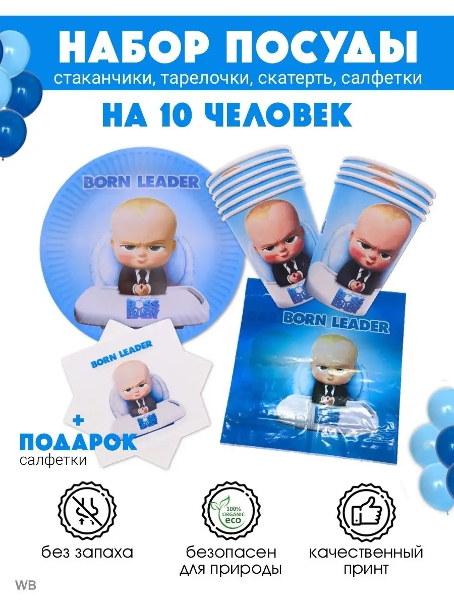 Одноразовая посуда Босс Молокосос Посуда Босс