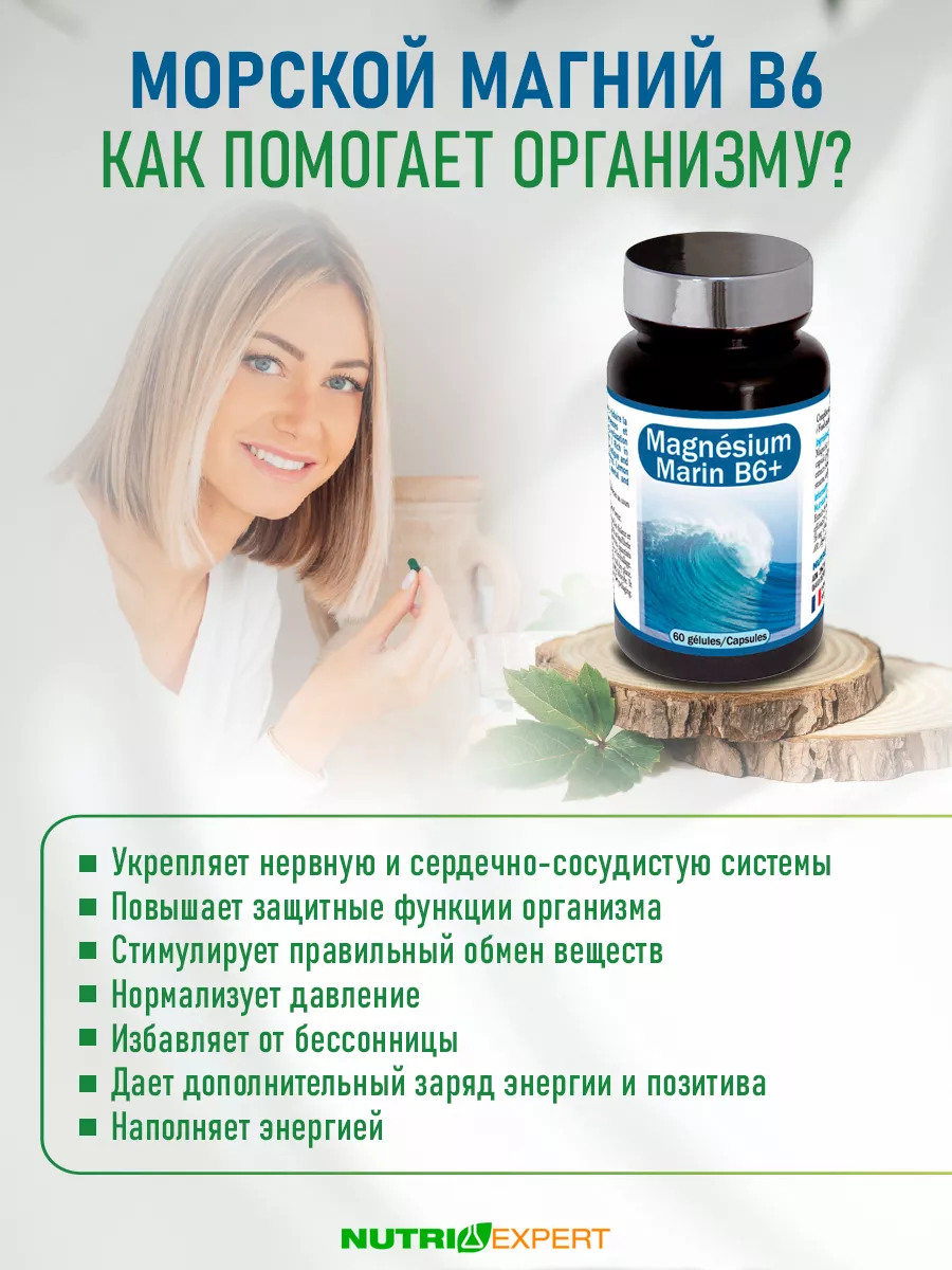 Витамины магний морской В6+ Для баланса нервной системы NutriExpert  139746392 купить за 2 630 ₽ в интернет-магазине Wildberries