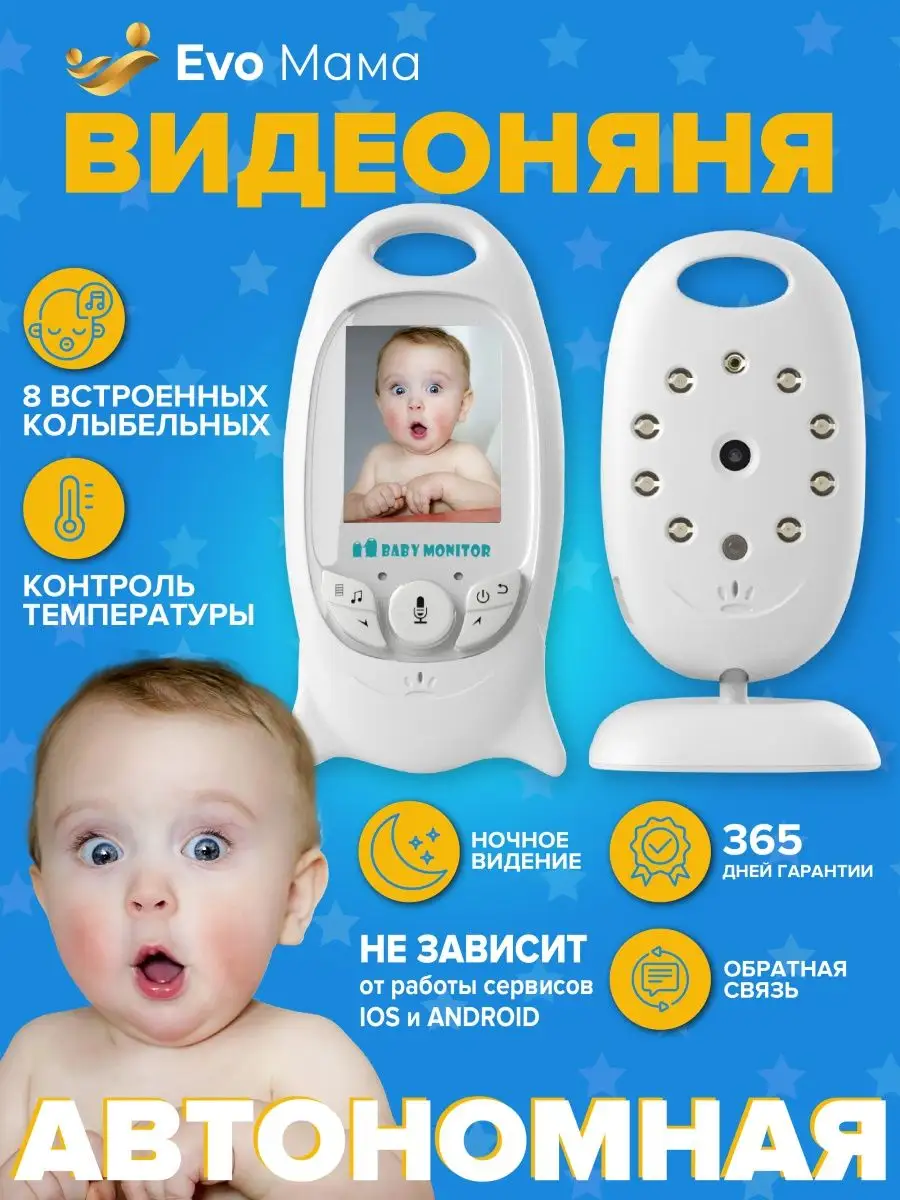 Видеоняня беспроводная Evo Mama 139746540 купить в интернет-магазине  Wildberries