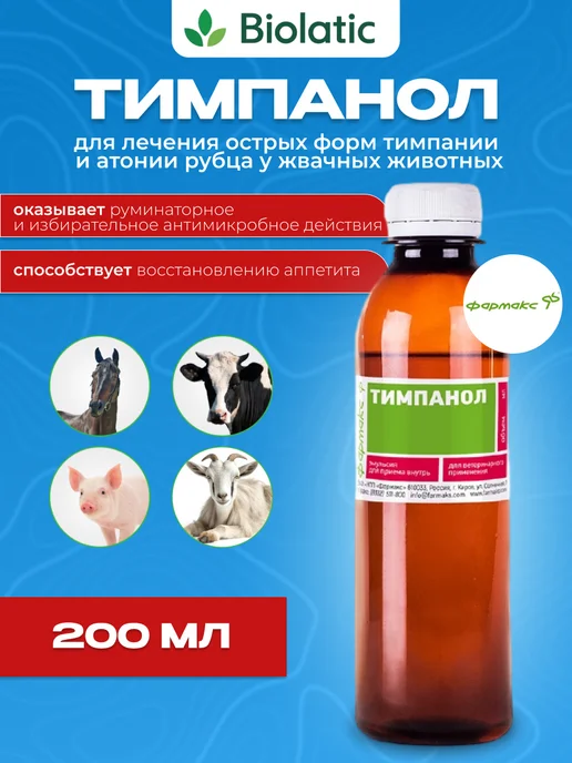 ФАРМАКС Тимпанол для животных 200 мл, 200 мл