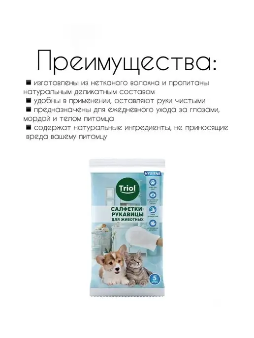 Triol Влажные антибактериальные салфетки для животных х3, вариант, фото 3
