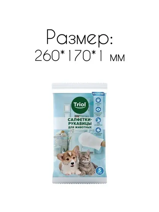 Triol Влажные антибактериальные салфетки для животных х3, вариант, фото 6
