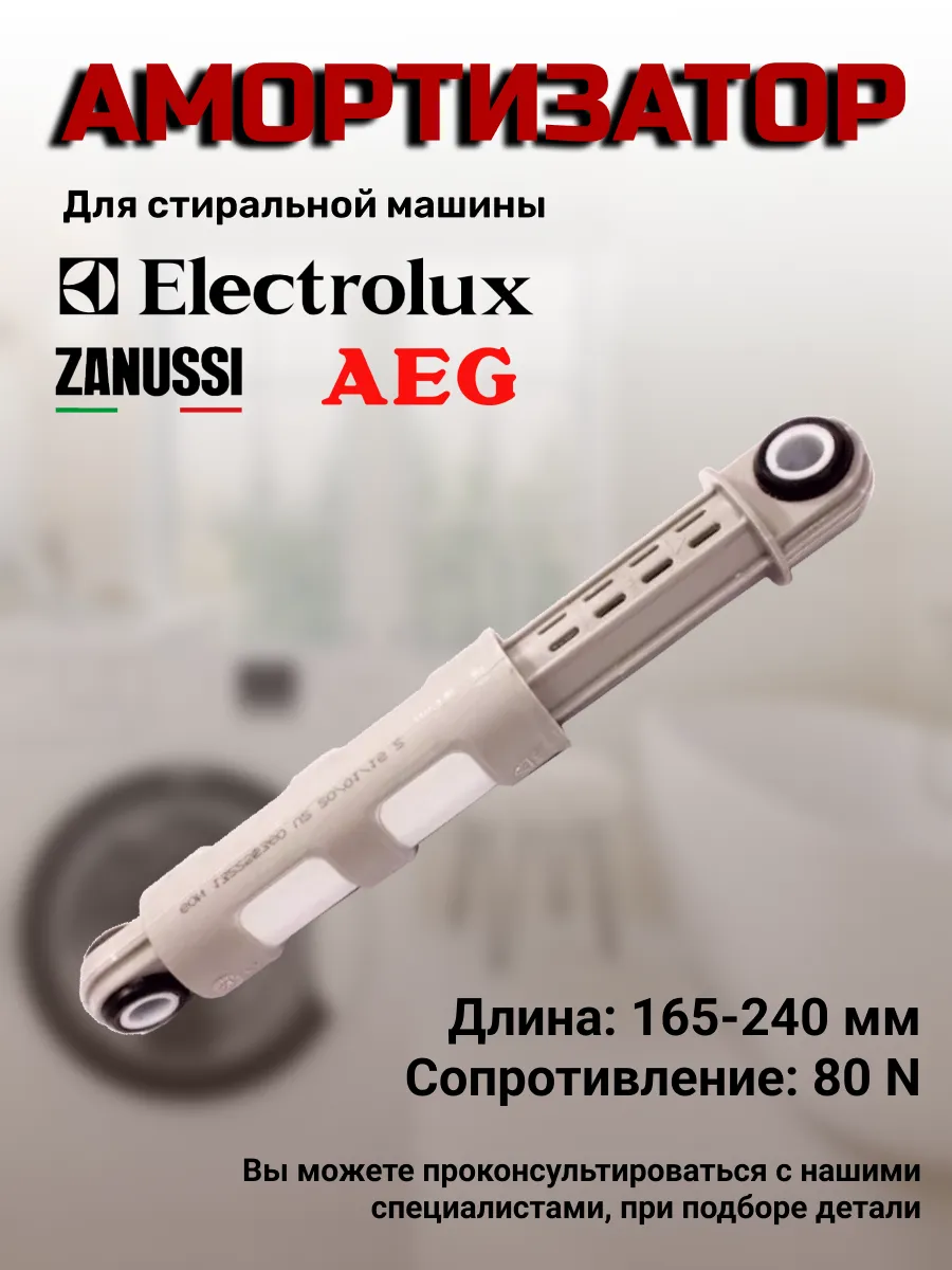 Амортизатор стиральной машины ZN5001 Candy 139748316 купить за 258 ₽ в  интернет-магазине Wildberries