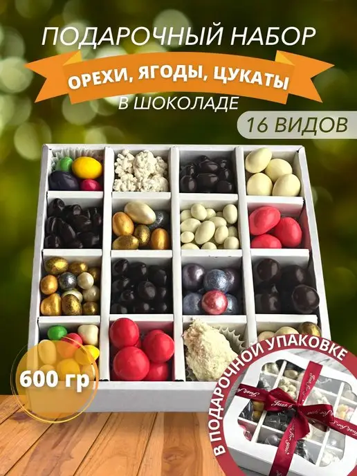 Шок - орех Орехи в шоколаде подарочный набор ассорти, вариант