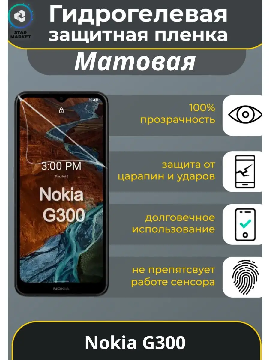 Защитная гидрогелевая плёнка для Nokia G300 MIETUBL 139749194 купить за 229  ₽ в интернет-магазине Wildberries