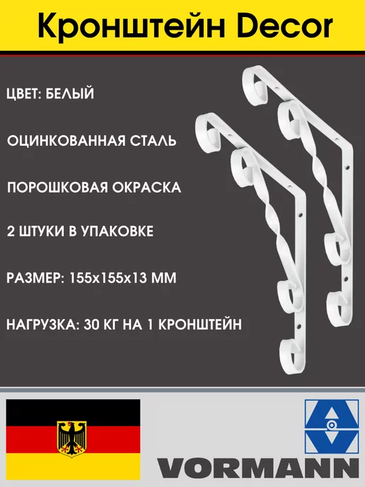 VORMANN Кронштейн декоративный 205х205х13 мм, 2 шт, 155x155x13 мм, 2 шт