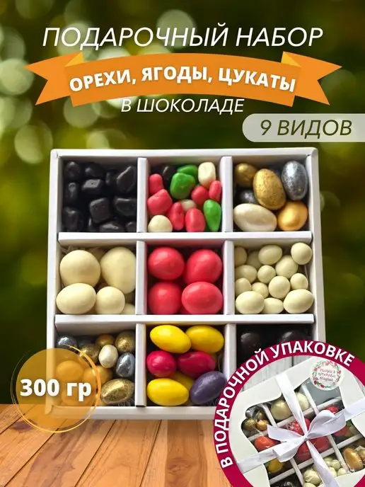 Шок - орех набор ореховый подарочный, вариант