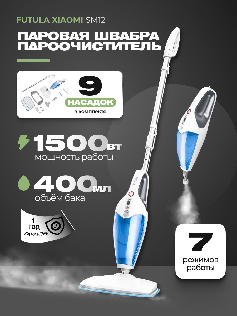 Паровая швабра futula steam mop sm12. Паровая швабра Xiaomi Futula Steam Mop sm12. Пылесос с функцией пароочистителя. Паровая швабра Futula Steam Mop sm12 функция отпариватель. Паровая швабра Xiaomi отзывы.