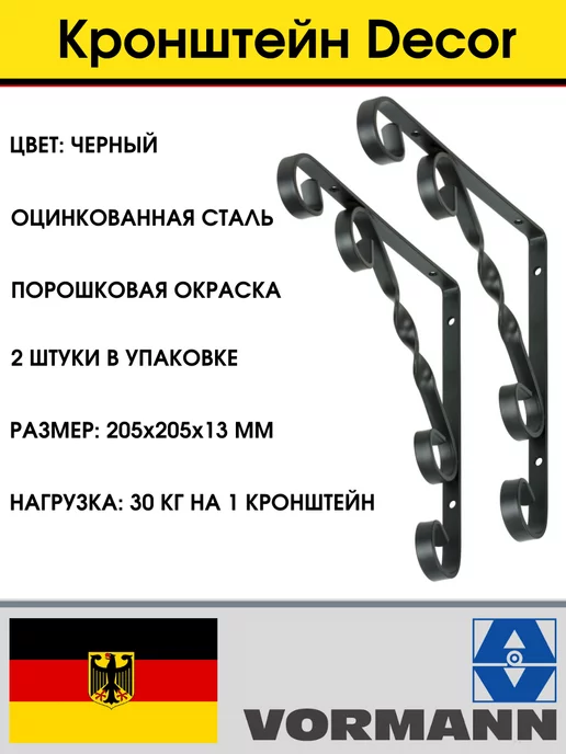 VORMANN Кронштейн декоративный 205х205х13 мм, 2 шт, 205x13 мм, 2 шт