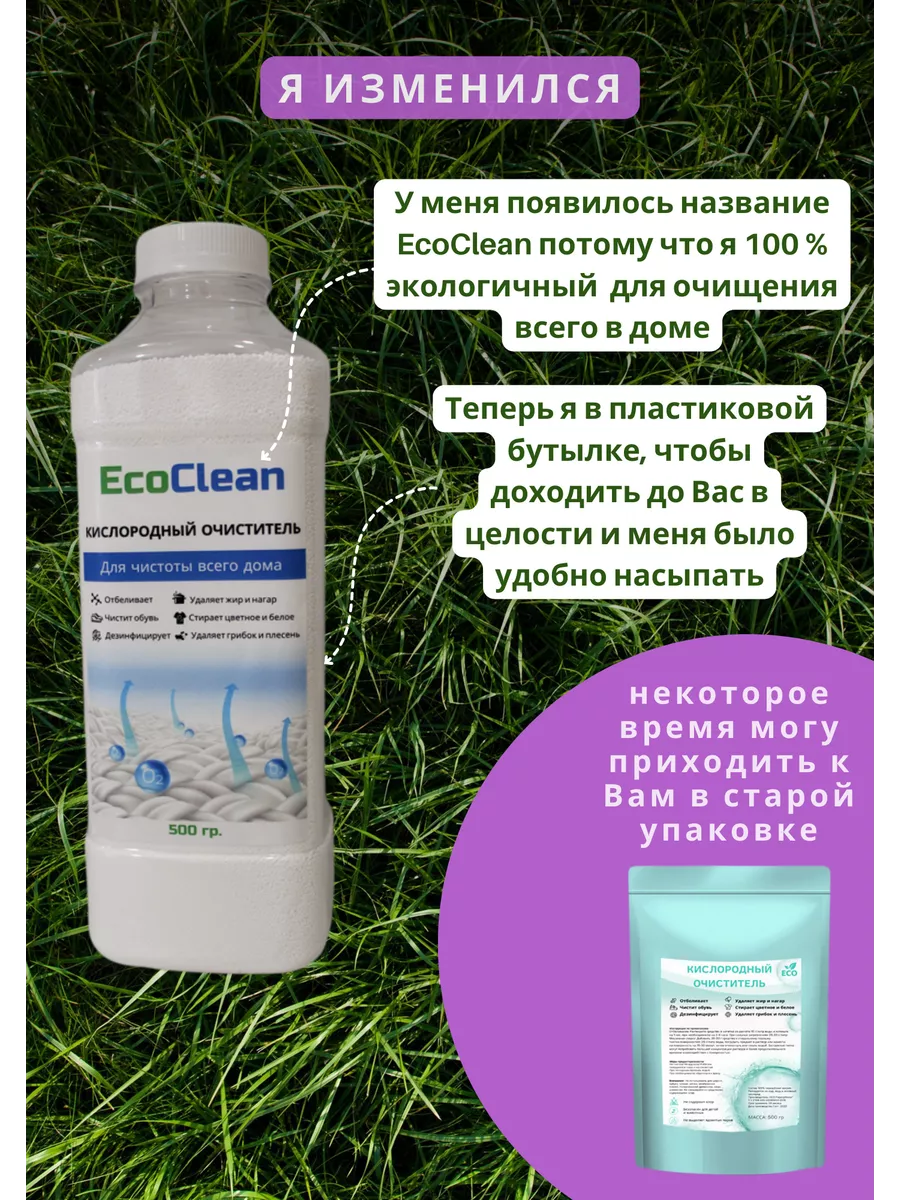 Кислородный отбеливатель пятновыводитель очиститель EcoClean 139750714  купить за 208 ₽ в интернет-магазине Wildberries