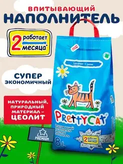 Впитывающий наполнитель для кошачьего туалета Naturel 4кг PrettyCat 139751599 купить за 508 ₽ в интернет-магазине Wildberries