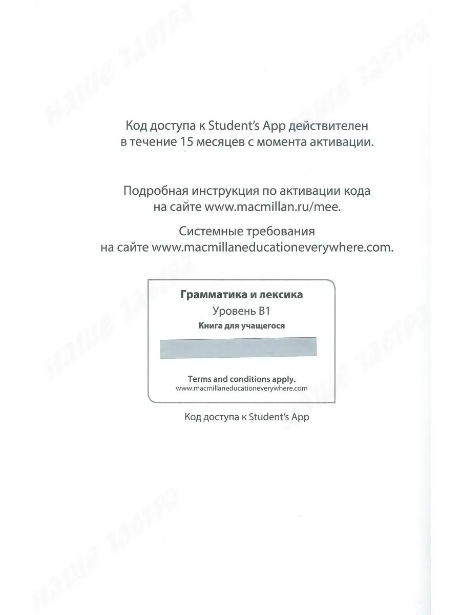 Exam Skills for Russia Грамматика и лексика. Уровень B1 Macmillan 139751861  купить за 2 554 ₽ в интернет-магазине Wildberries