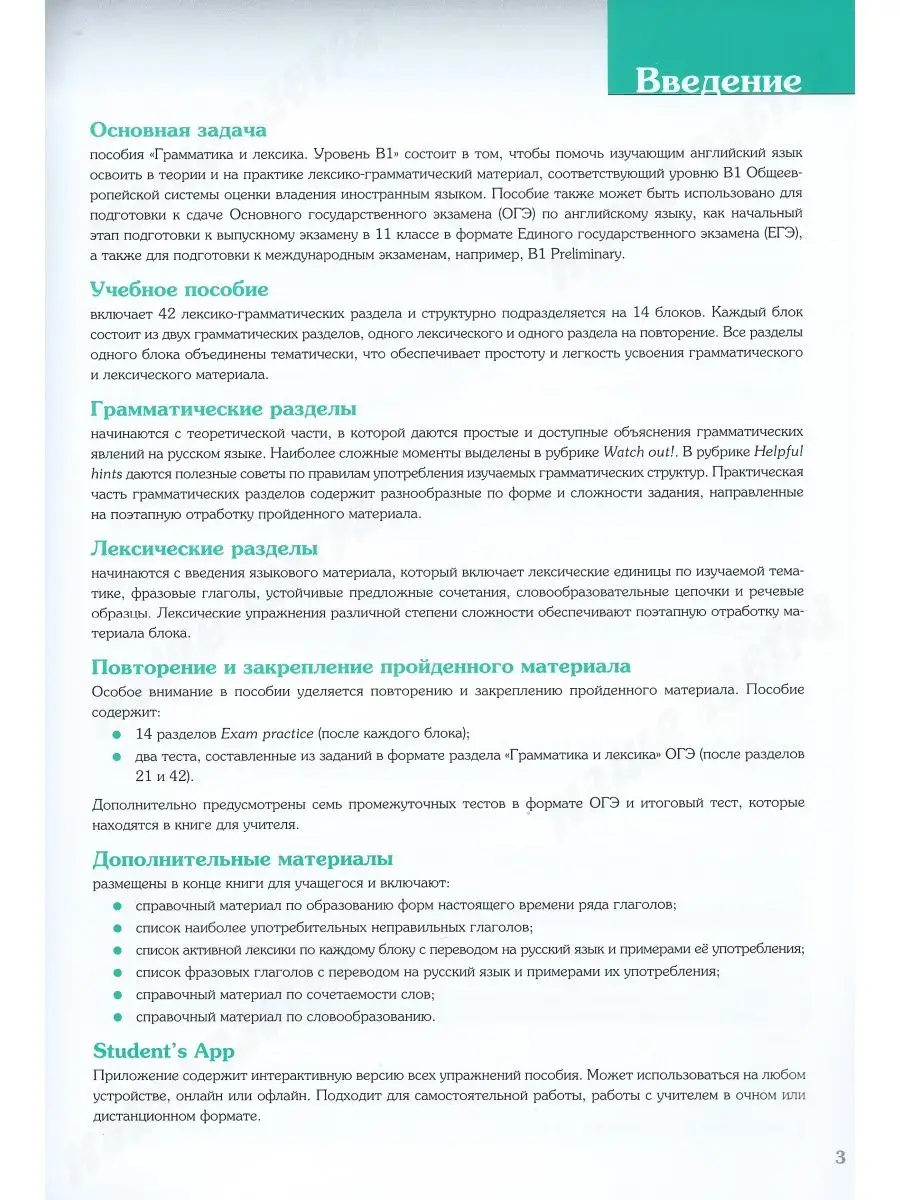 Exam Skills for Russia Грамматика и лексика. Уровень B1 Macmillan 139751861  купить за 2 554 ₽ в интернет-магазине Wildberries