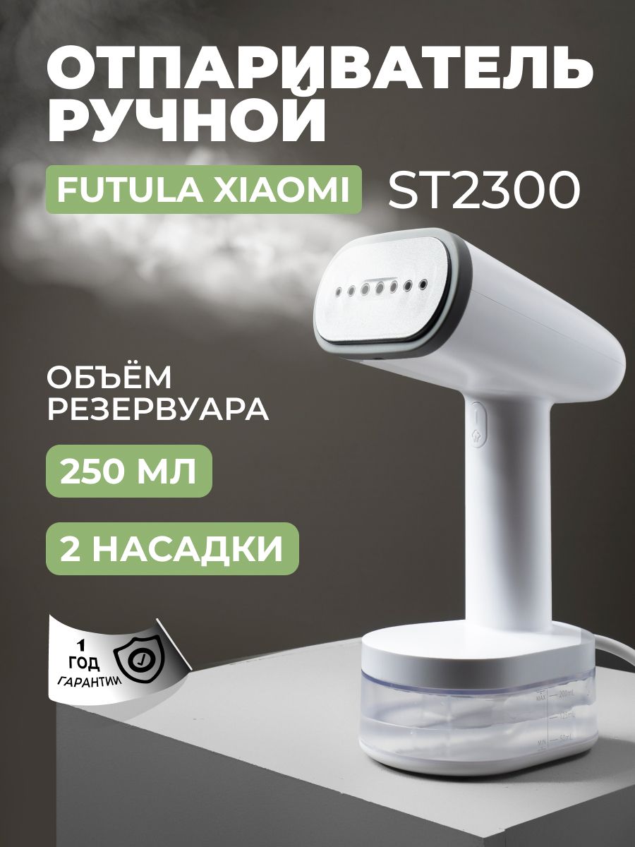 Futula st2300. Отпариватель Futula St-2300. Парогенератор дорожный для одежды. Electric Brush Futula. Futula v14.