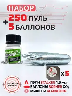 Баллончики "Borner" + Шарики "Stalker" + Мишень "Утка" Borner Air Pistols 139752254 купить за 275 ₽ в интернет-магазине Wildberries