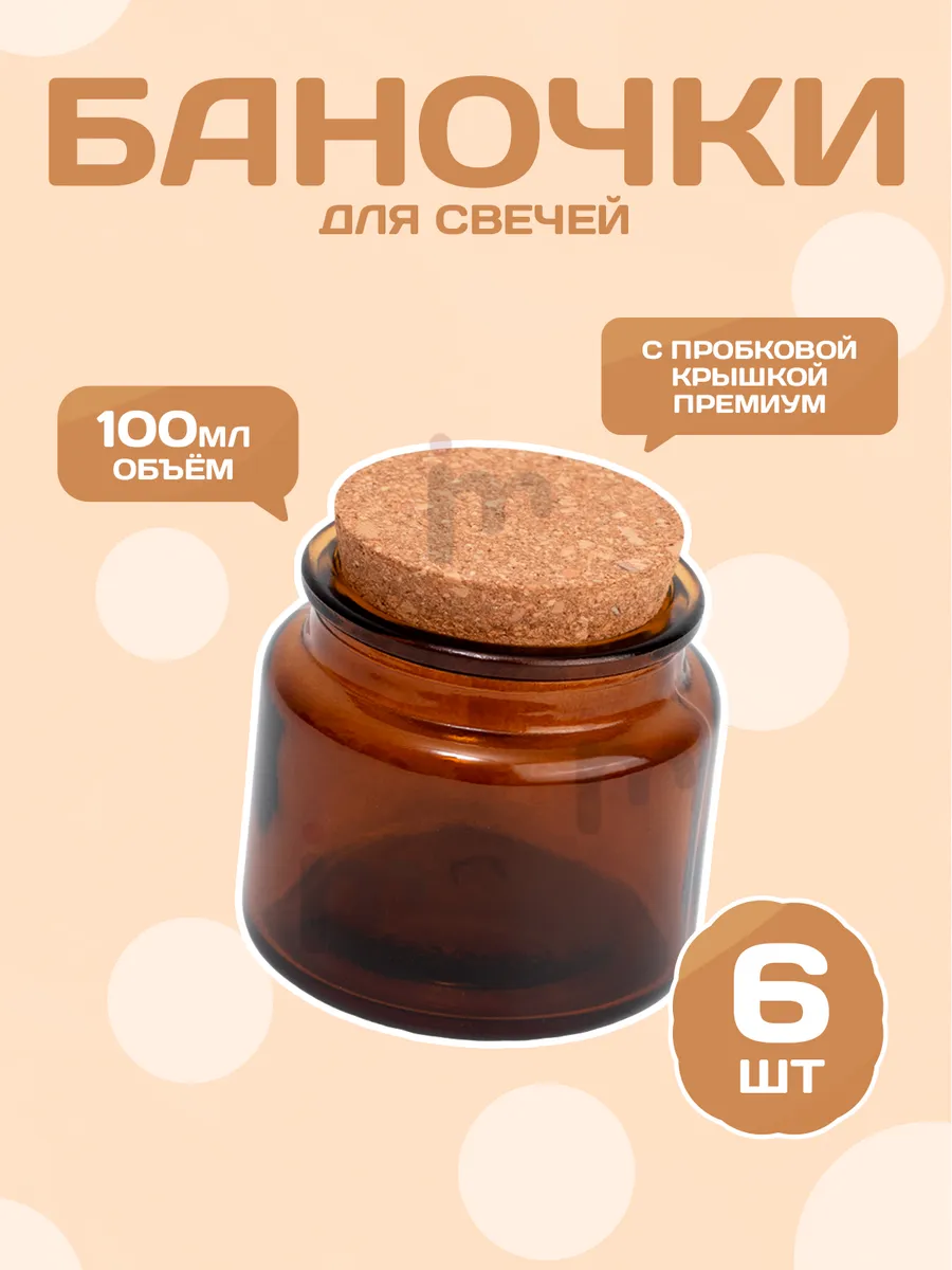 Баночки тара для свечей...