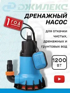 Погружной насос Дренажник 350/17 (5150) джилекс 139752810 купить за 10 651 ₽ в интернет-магазине Wildberries