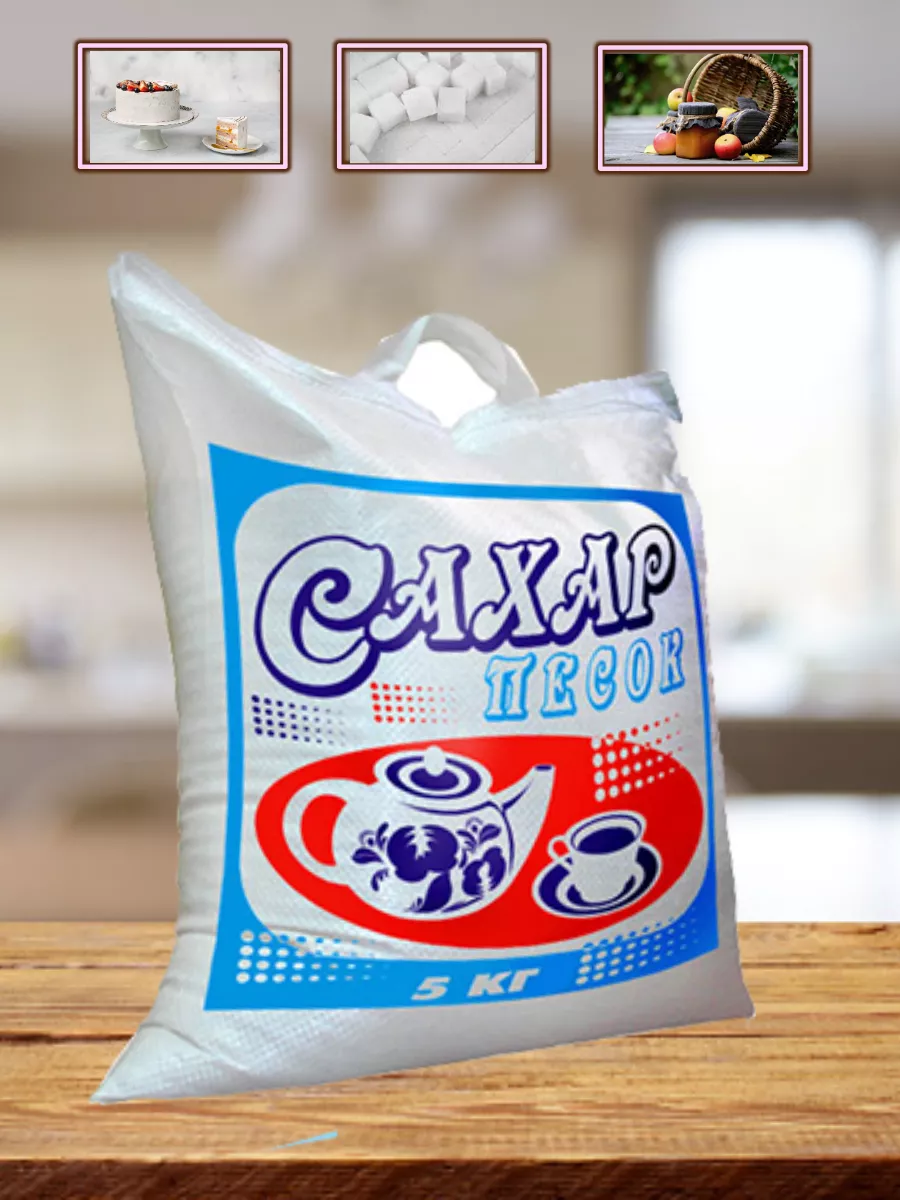 Сахар 5кг...