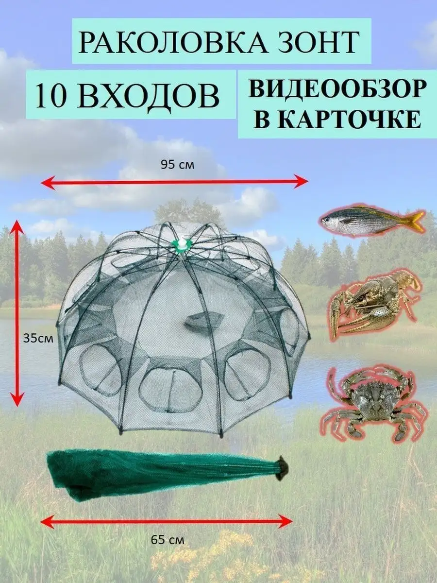 Верша рыболовная раколовка ловушка для рыбы