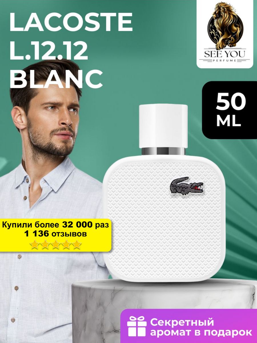 Lacoste l.12.12 Blanc. L.12.12 Blanc Collector Edition 100ml. LCS L.12.12 Blanc for him.