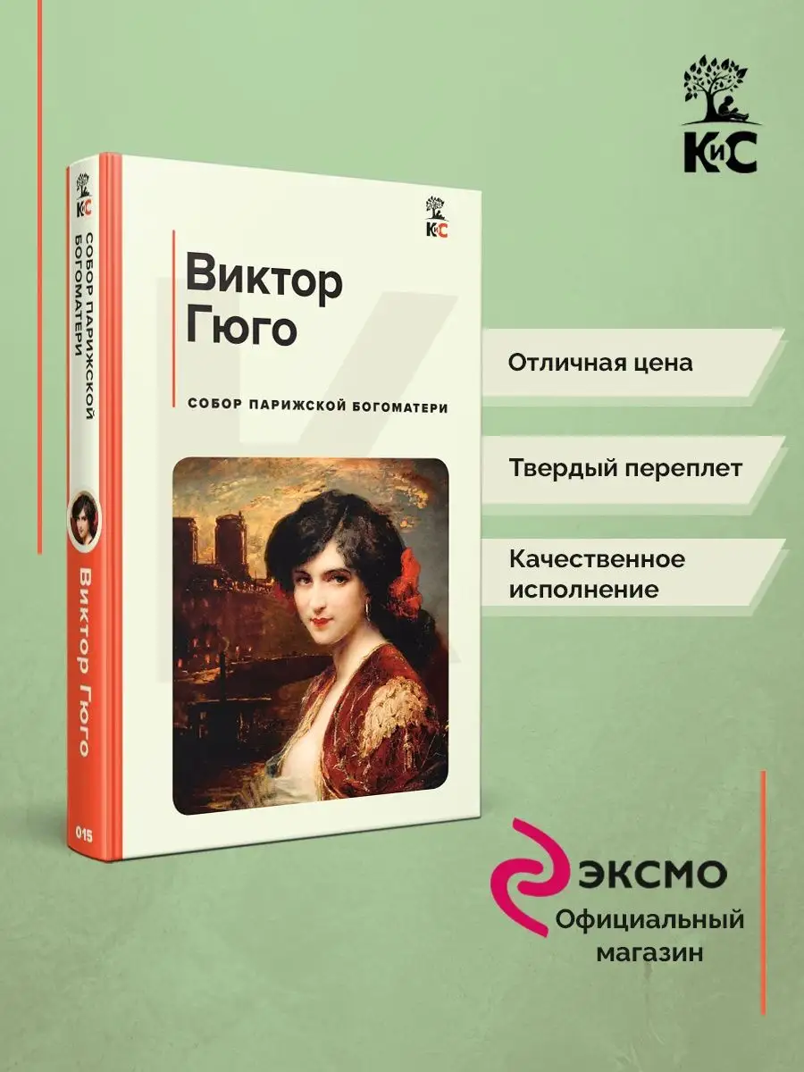Собор Парижской Богоматери