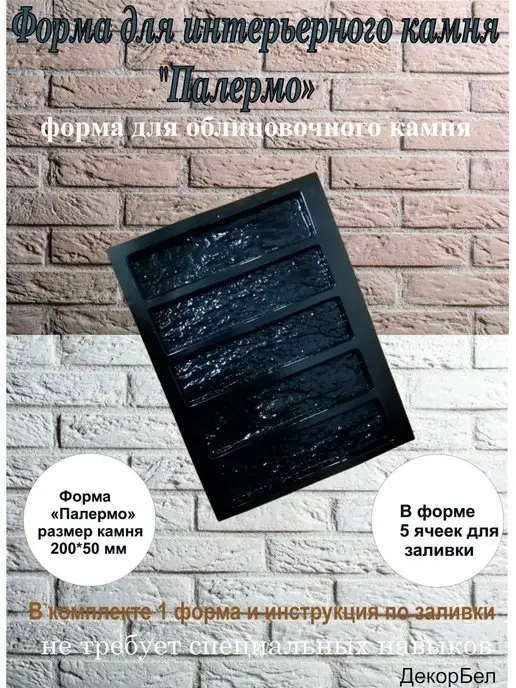 ДекорБел Формы для гипса под кирпич интерьерного камня "Палермо", вариант, фото 2