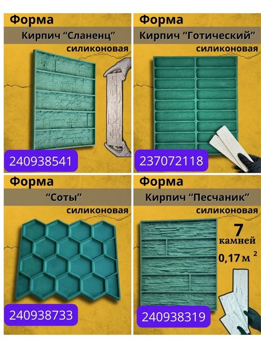 ДекорБел Формы для гипса под кирпич интерьерного камня "Палермо", вариант, фото 4
