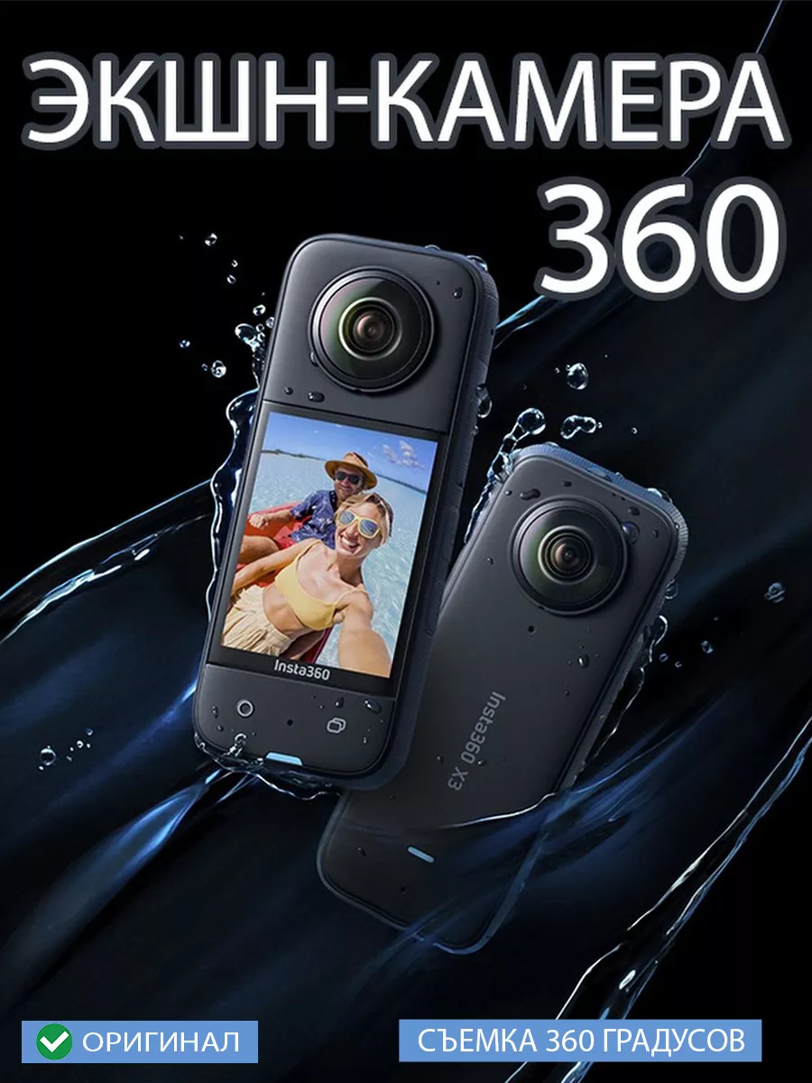 Экшн-камера Insta360 X3 Insta360 139759746 купить за 62 244 ₽ в  интернет-магазине Wildberries