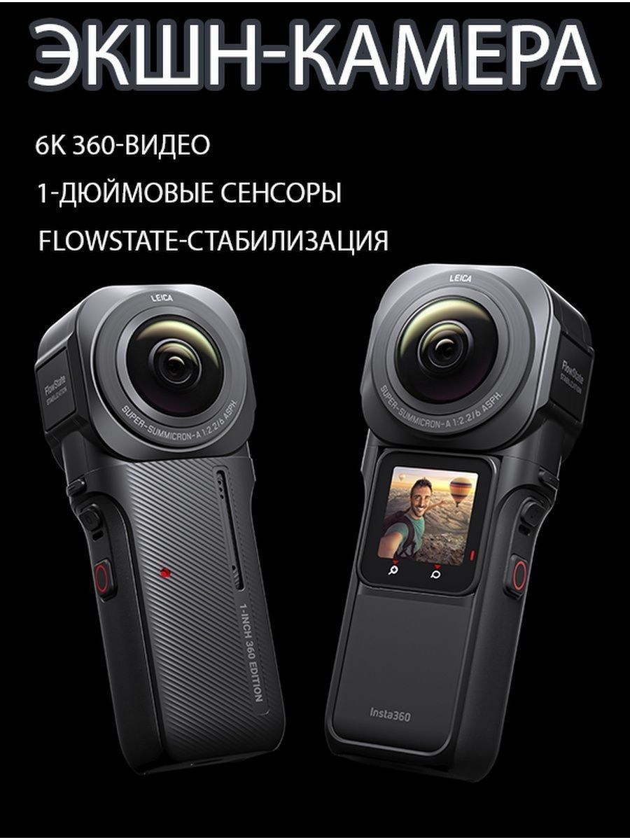 Inches 360. Insta360 one RS 1-inch 360. Камера Insta one RS. Обзор камеры one RS 1-inch 360 Edition. Insta360 one RS 1-inch 360 пример фото.