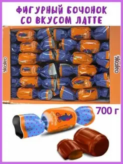 Фигурный бочонок со вкусом латте 700 г Жако 139759786 купить за 463 ₽ в интернет-магазине Wildberries