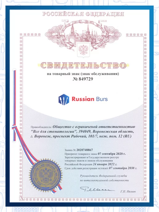 Russian burs Фреза шар 2.3 мм 10 шт, 10 шт, фото 8