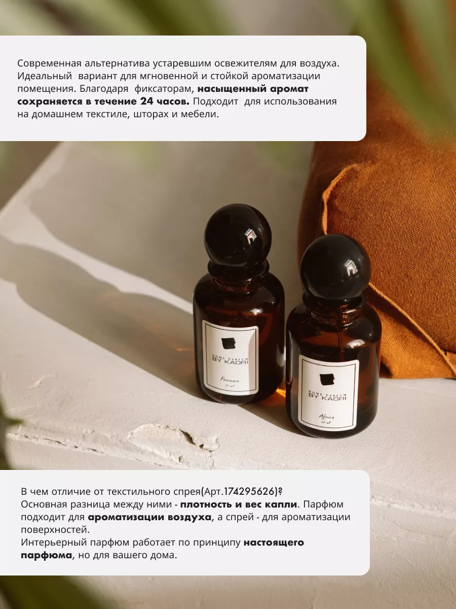 Интерьерный парфюм спрей для дома SALTY WATER Kaori 139762007 купить за 1  590 ₽ в интернет-магазине Wildberries