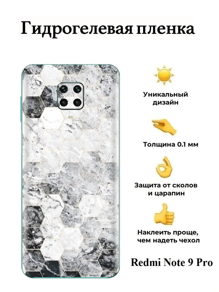 Гидрогелевая пленка на Redmi Note 9 Pro на заднюю панель SKINZRU 139762079  купить за 429 ₽ в интернет-магазине Wildberries