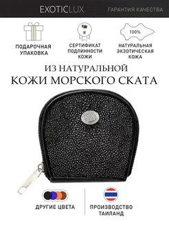 Монетница из натуральной кожи морского ската ExoticLUX 139763372 купить за 3 306 ₽ в интернет-магазине Wildberries