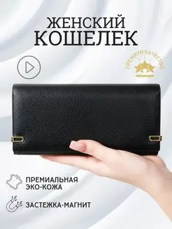 Кошелек большой портмоне на магните JO-BEST 139764058 купить за 738 ₽ в интернет-магазине Wildberries