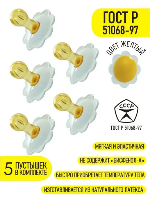 КиевГума Соска-пустышка для новорожденных 0-3 лет, детская, Ромашка, белый