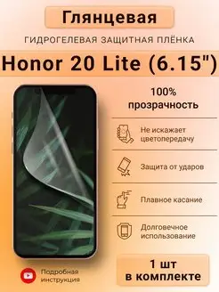 Глянцевая гидрогелевая пленка для Honor 20 Lite (RU) 6.15" SMART iSLAND SHOP 139765551 купить за 197 ₽ в интернет-магазине Wildberries