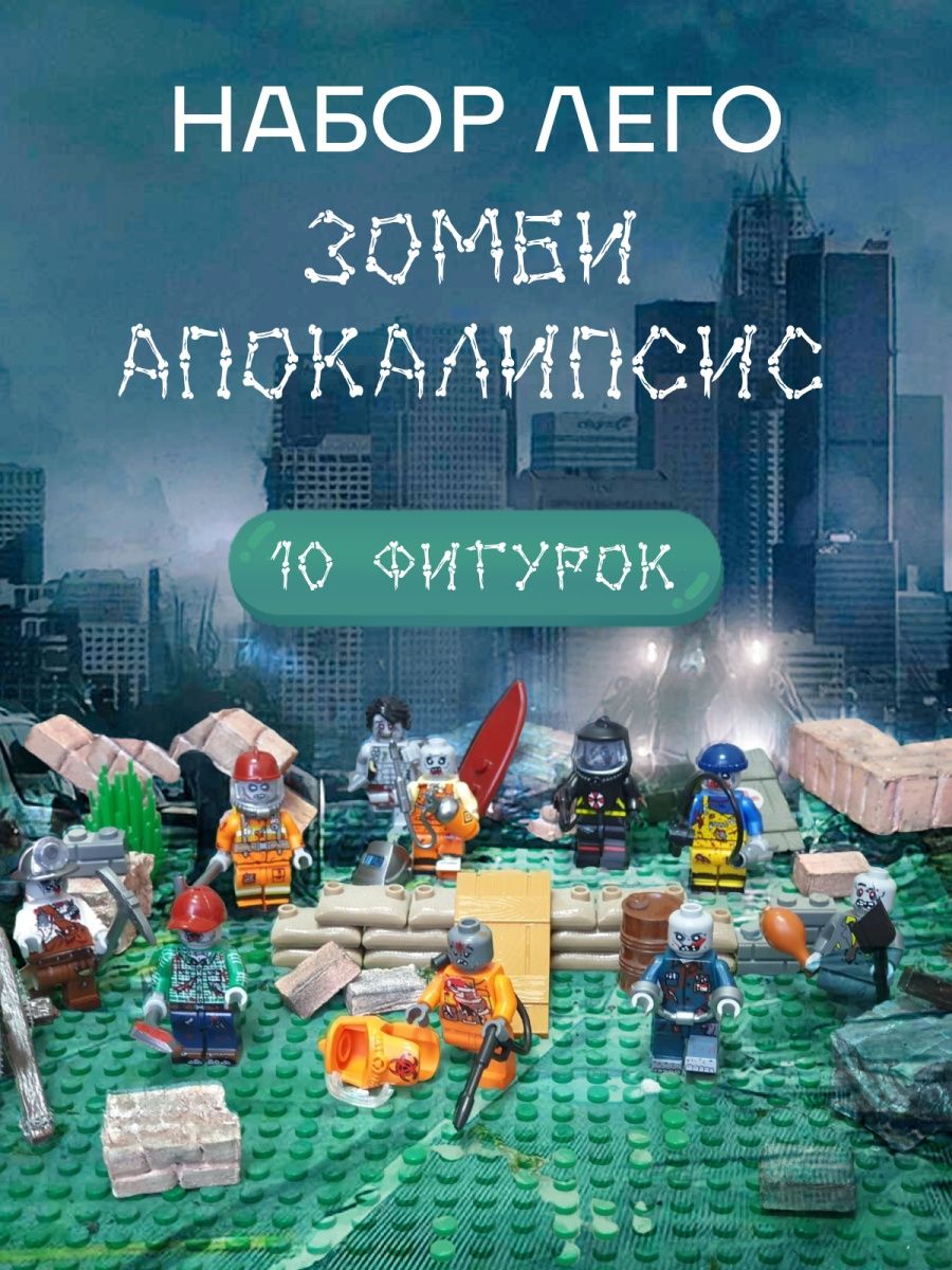 Конструктор LEGO lego® minecraft Пещера зомби - отзывы покупателей