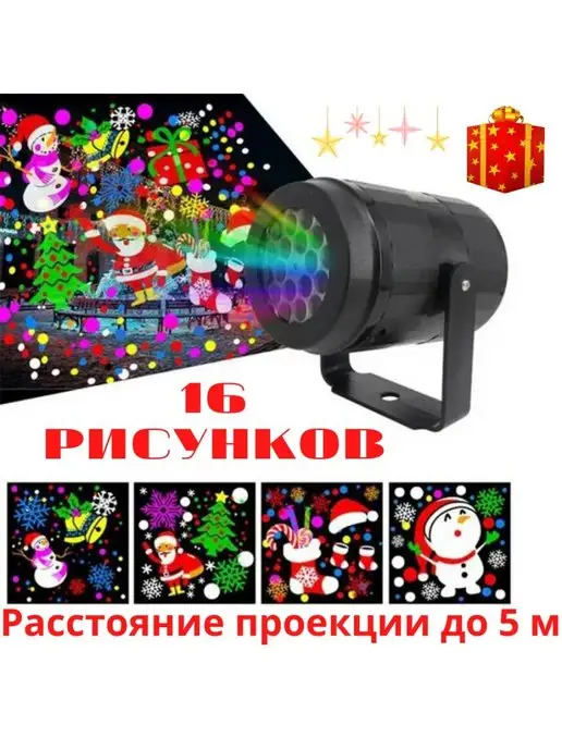 Synergy.llc Новогодний цветной LED проектор светодиодный RGB для дома, черный, фото 6