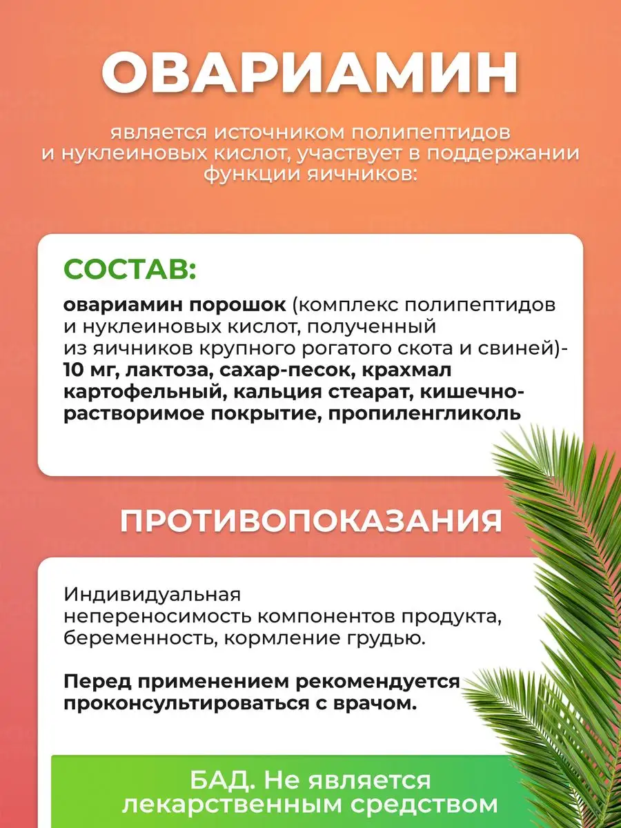 Овариамин поддержка функции яичников, 40 таб Цитамины 139766546 купить в  интернет-магазине Wildberries