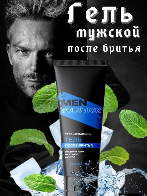 Белита-М Гель после бритья для всех типов кожи, 200мл, 200 мл