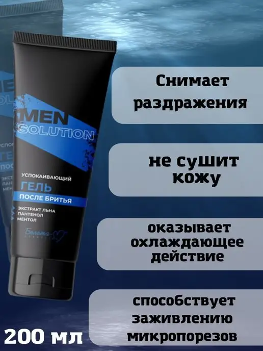 Белита-М Гель после бритья для всех типов кожи, 200мл, 200 мл, фото 2
