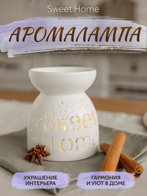 Как пользоваться аромалампой с маслами дома