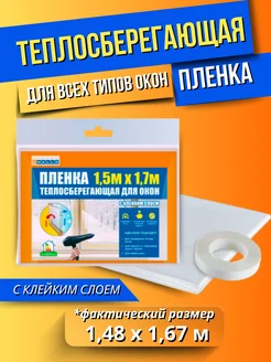 Пленка на окно теплосберегающая, прозрачная 4WALLS 139769535 купить за 357 ₽ в интернет-магазине Wildberries