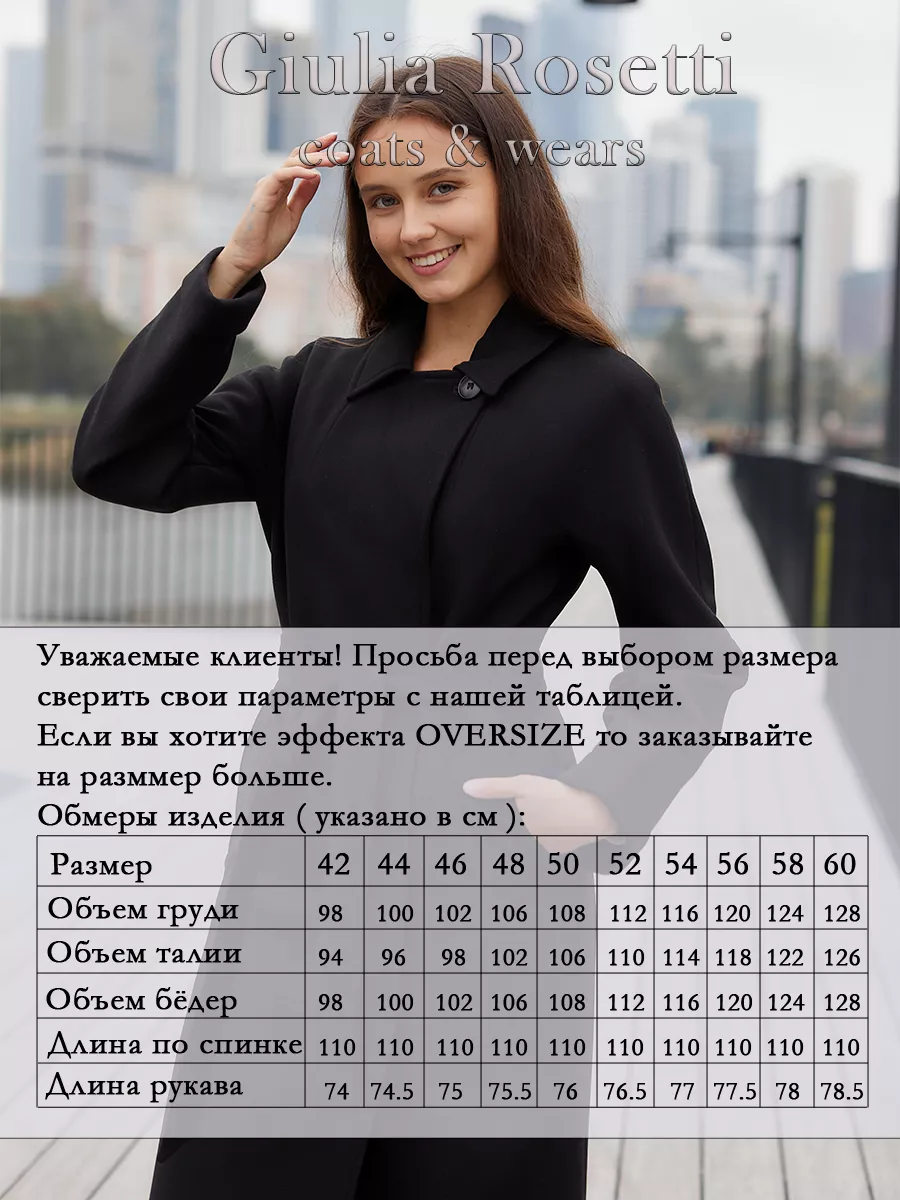 Пальто осеннее oversize с застежкой воротника Giulia Rosetti 139770674  купить за 1 332 900 сум в интернет-магазине Wildberries