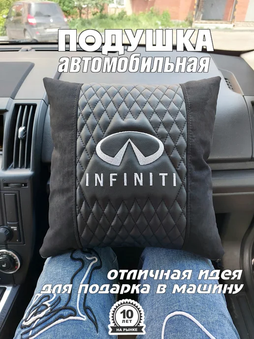 Westart Подушка автомобильная аксессуар для машины Инфинити, черный