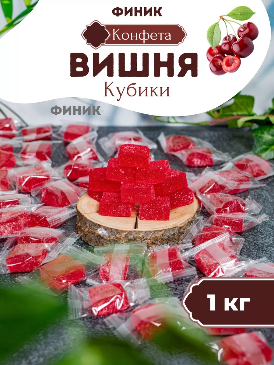 Конфеты «Вишня в Париже»