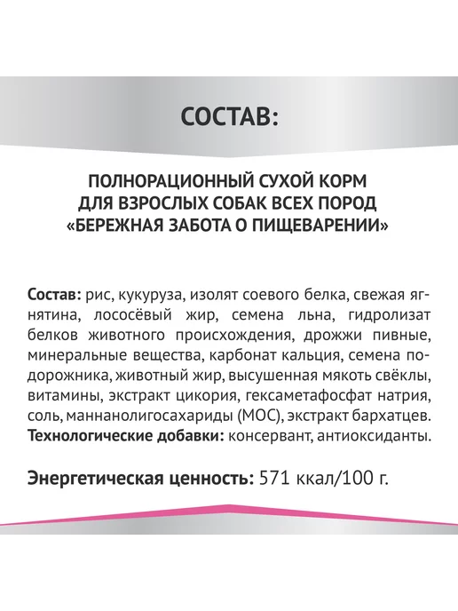 Сухой корм Мираторг Забота Пищеварении для собак, 1,5 кг, фото 4