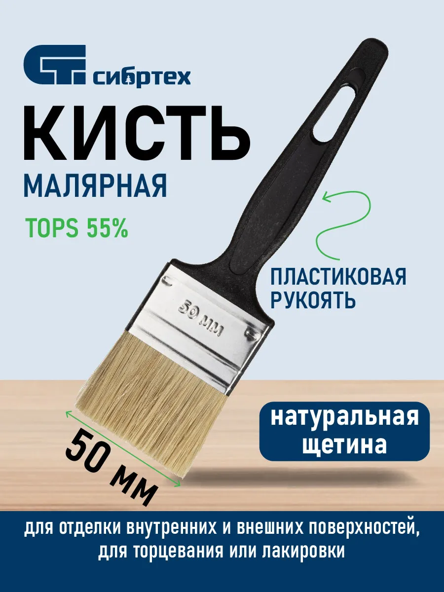 Кисть малярная, плоская, 50x5.5, натуральная щетина