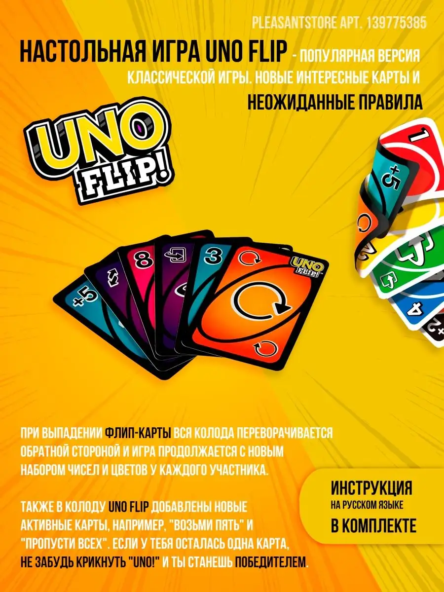 Карты уно флип правила игры. Карта из уно. Uno Wild правила игры на русском.